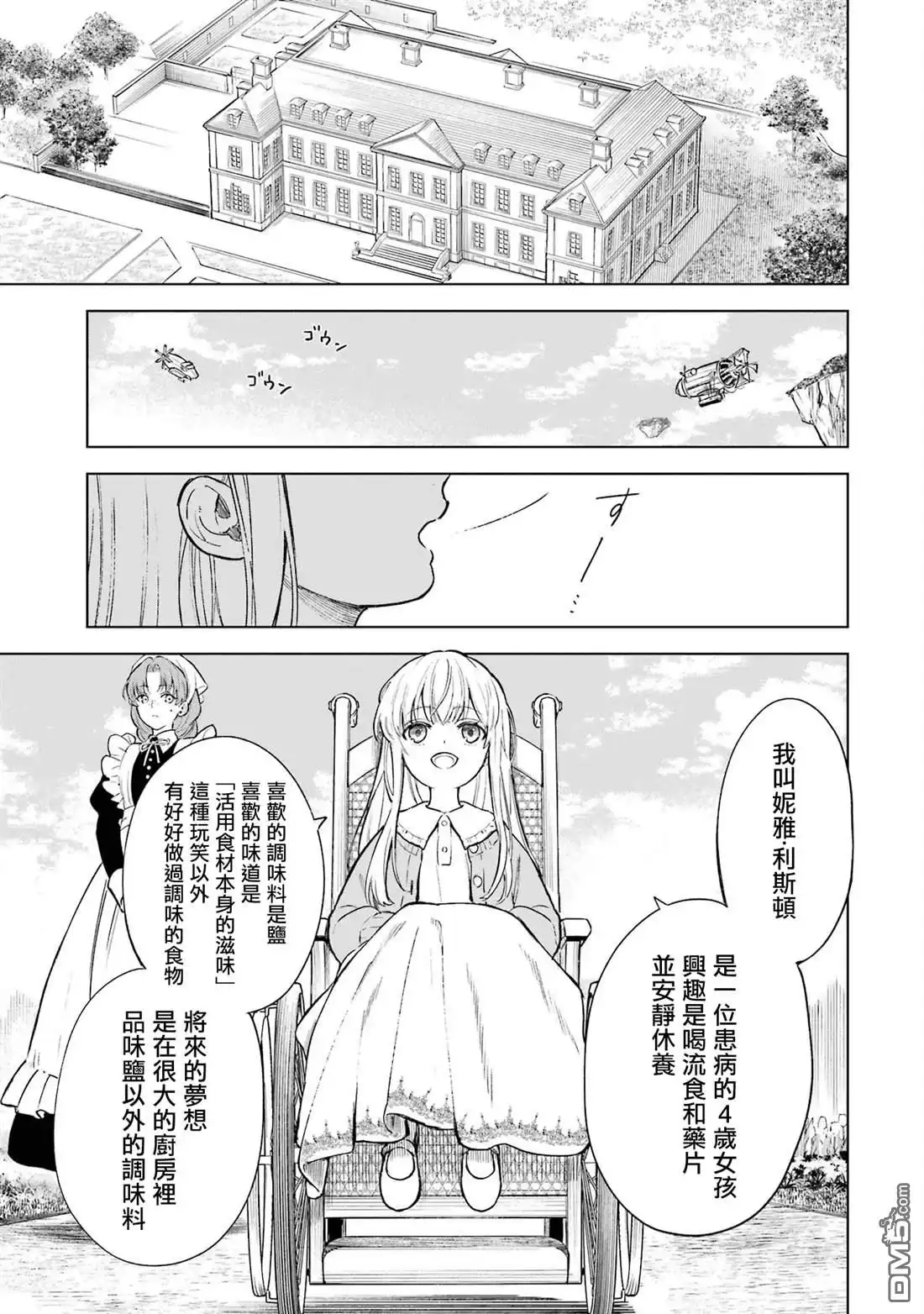 《乱世千金妮雅．利斯頓》第1话 第10页