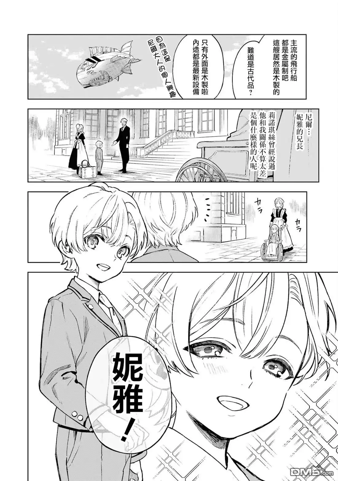 《乱世千金妮雅．利斯頓》第1话 第13页