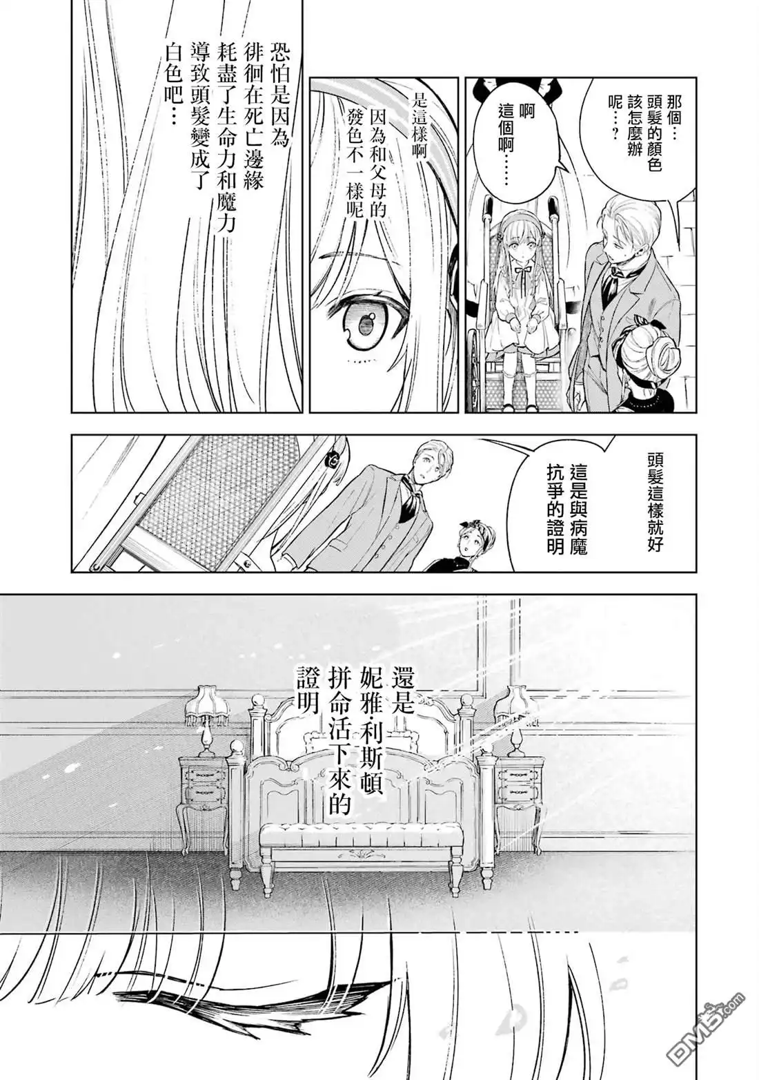 《乱世千金妮雅．利斯頓》第1话 第32页