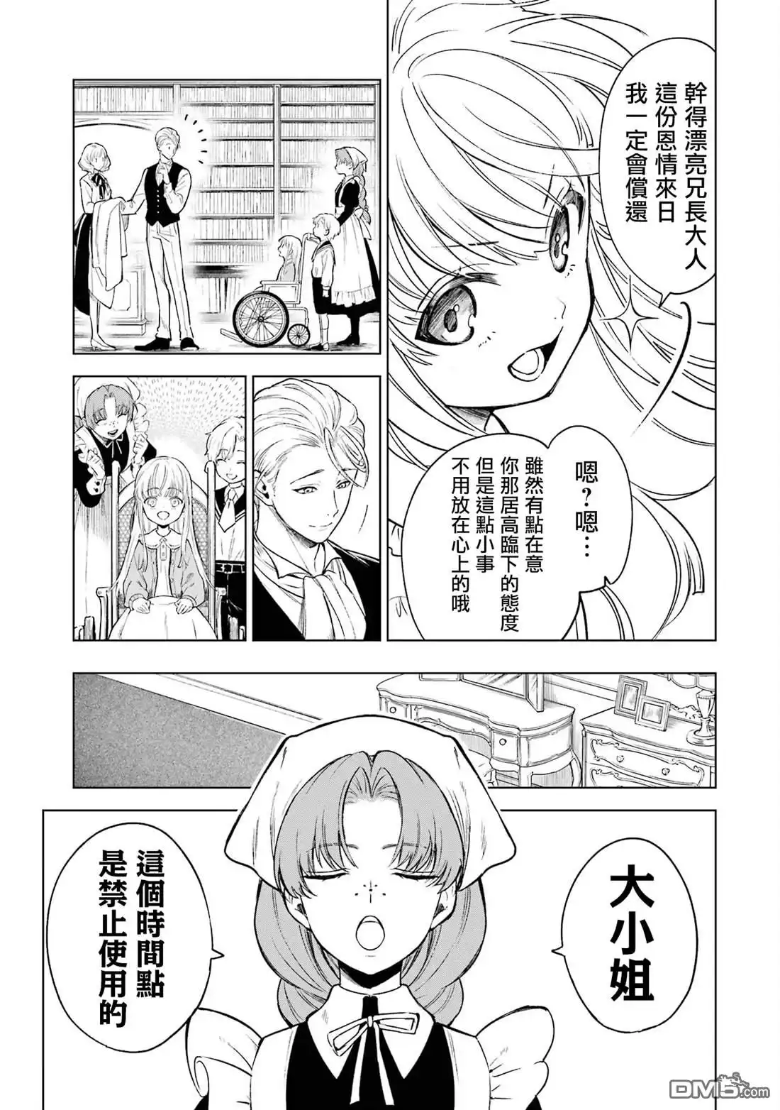 《乱世千金妮雅．利斯頓》第1话 第18页