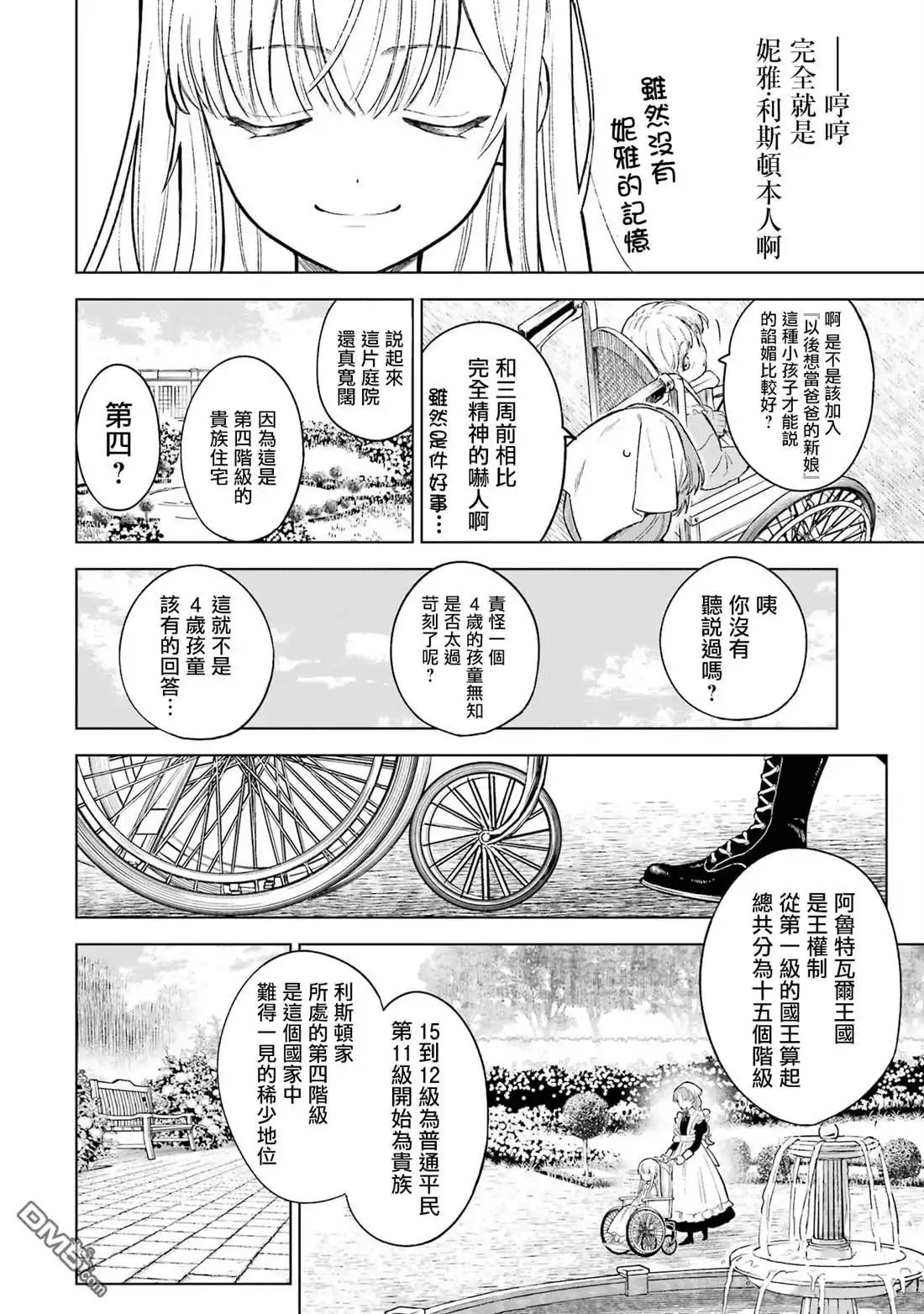 《乱世千金妮雅．利斯頓》第1话 第11页