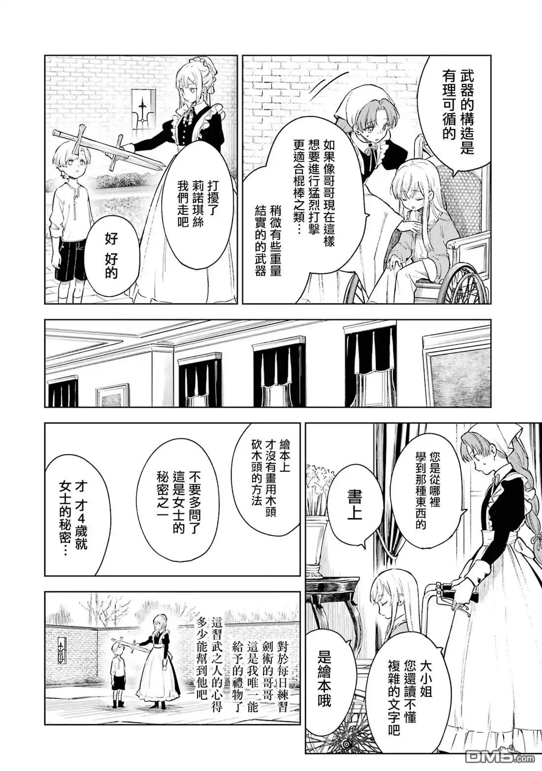 《乱世千金妮雅．利斯頓》第1话 第25页