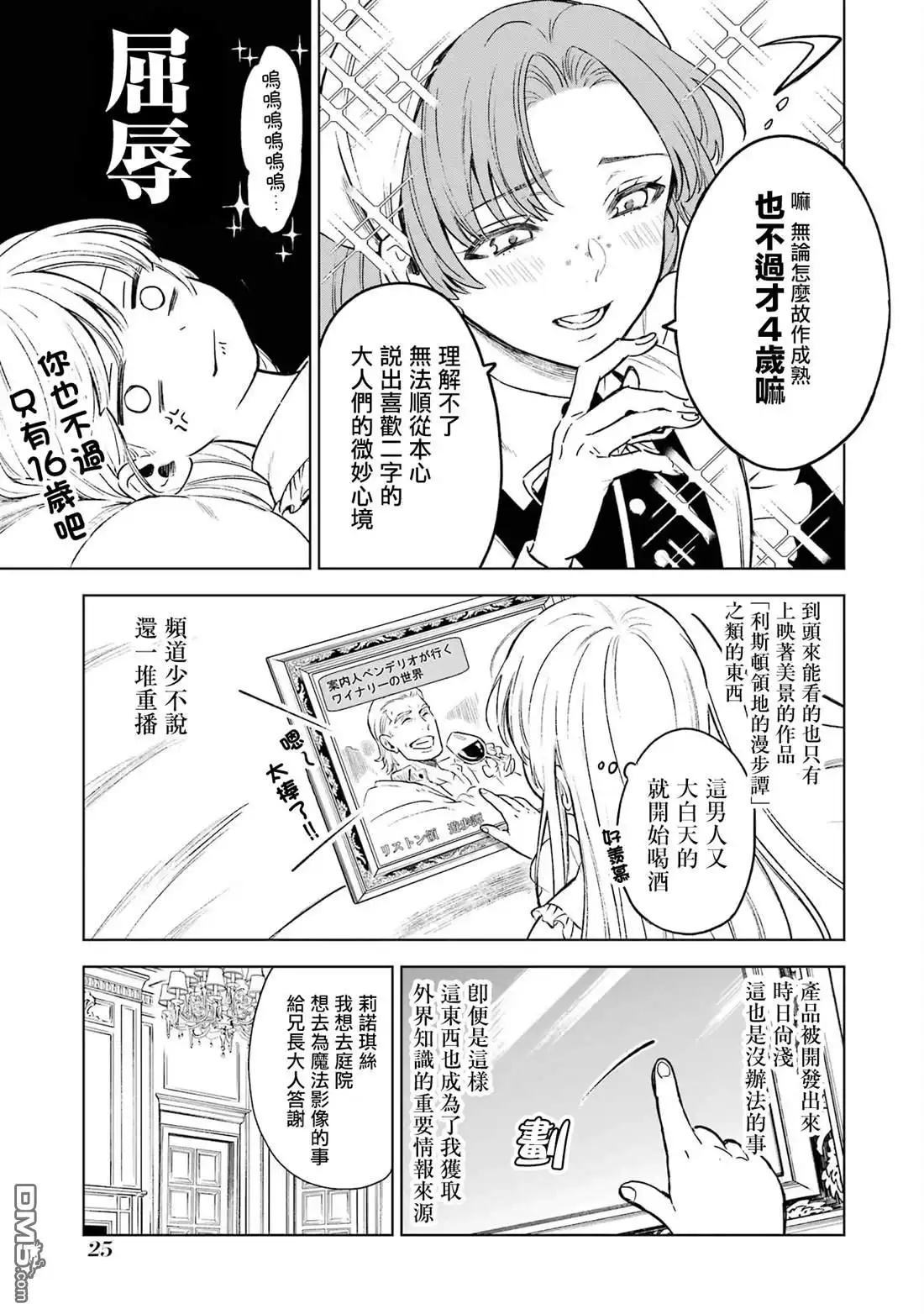 《乱世千金妮雅．利斯頓》第1话 第20页