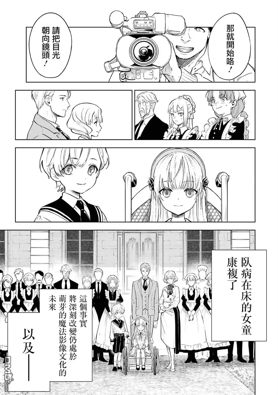 《乱世千金妮雅．利斯頓》第1话 第34页