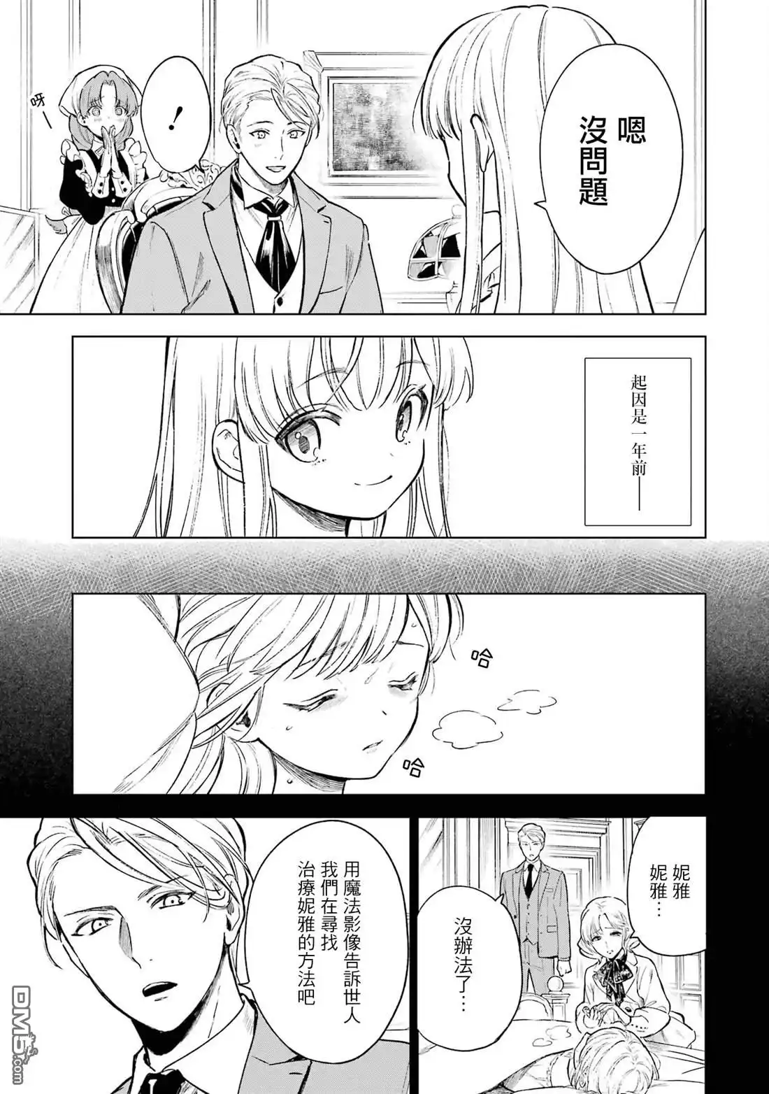 《乱世千金妮雅．利斯頓》第1话 第28页