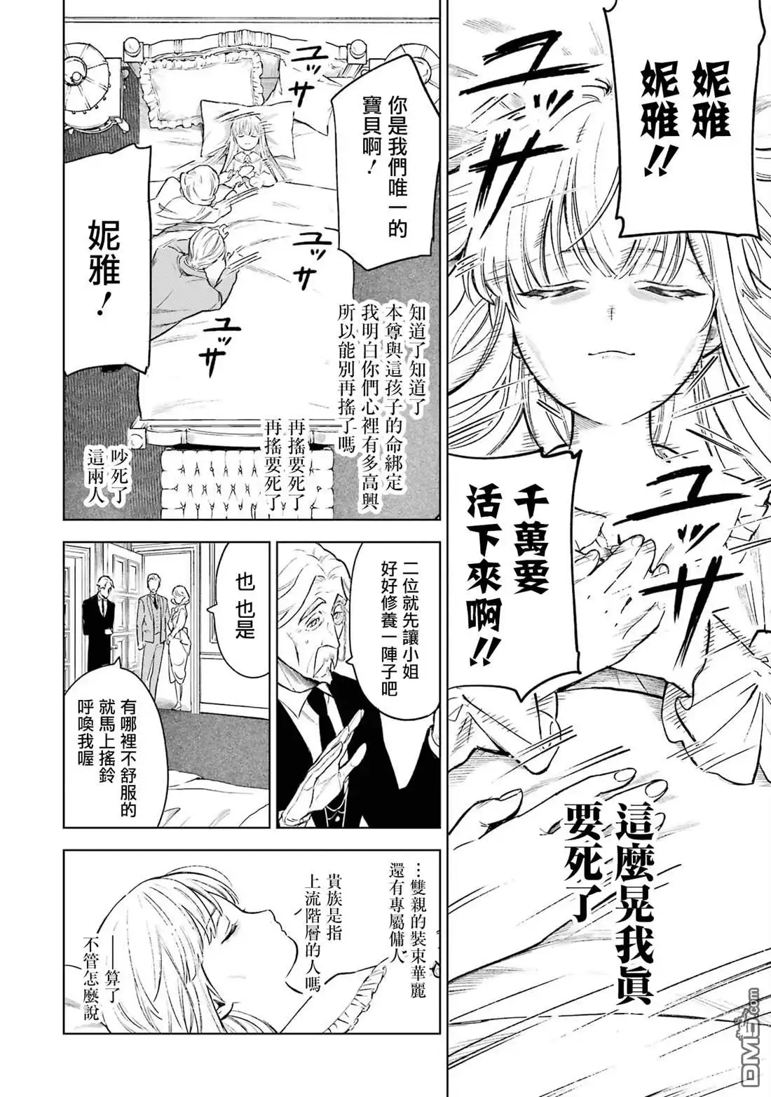 《乱世千金妮雅．利斯頓》第1话 第7页