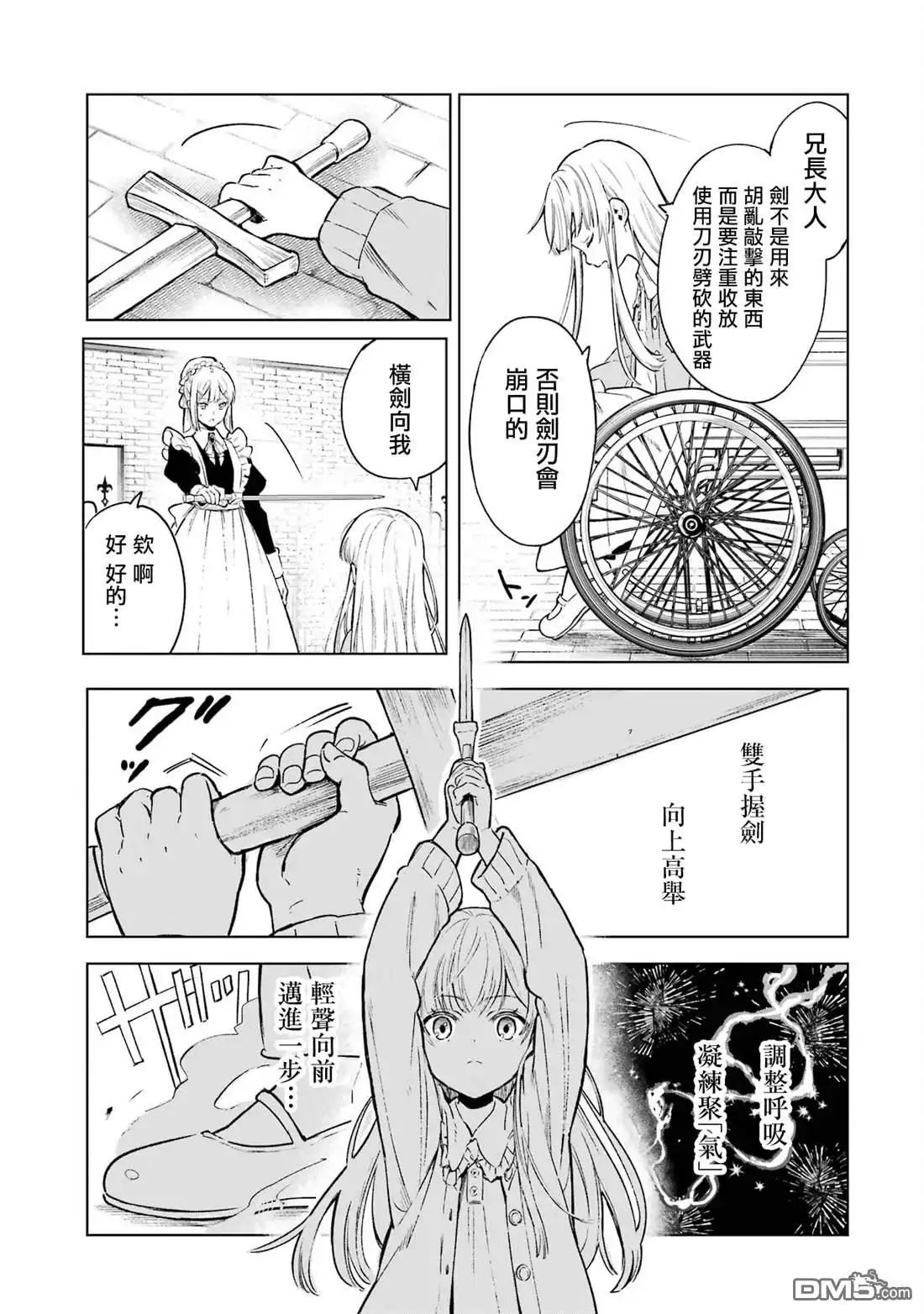 《乱世千金妮雅．利斯頓》第1话 第22页