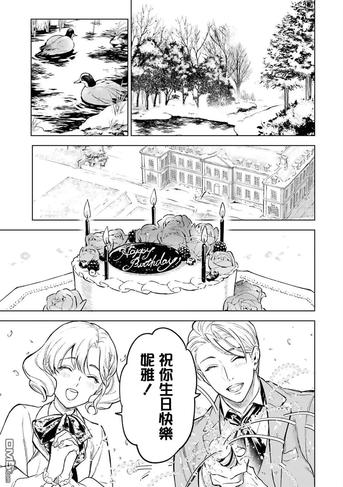 《乱世千金妮雅．利斯頓》第1话 第26页