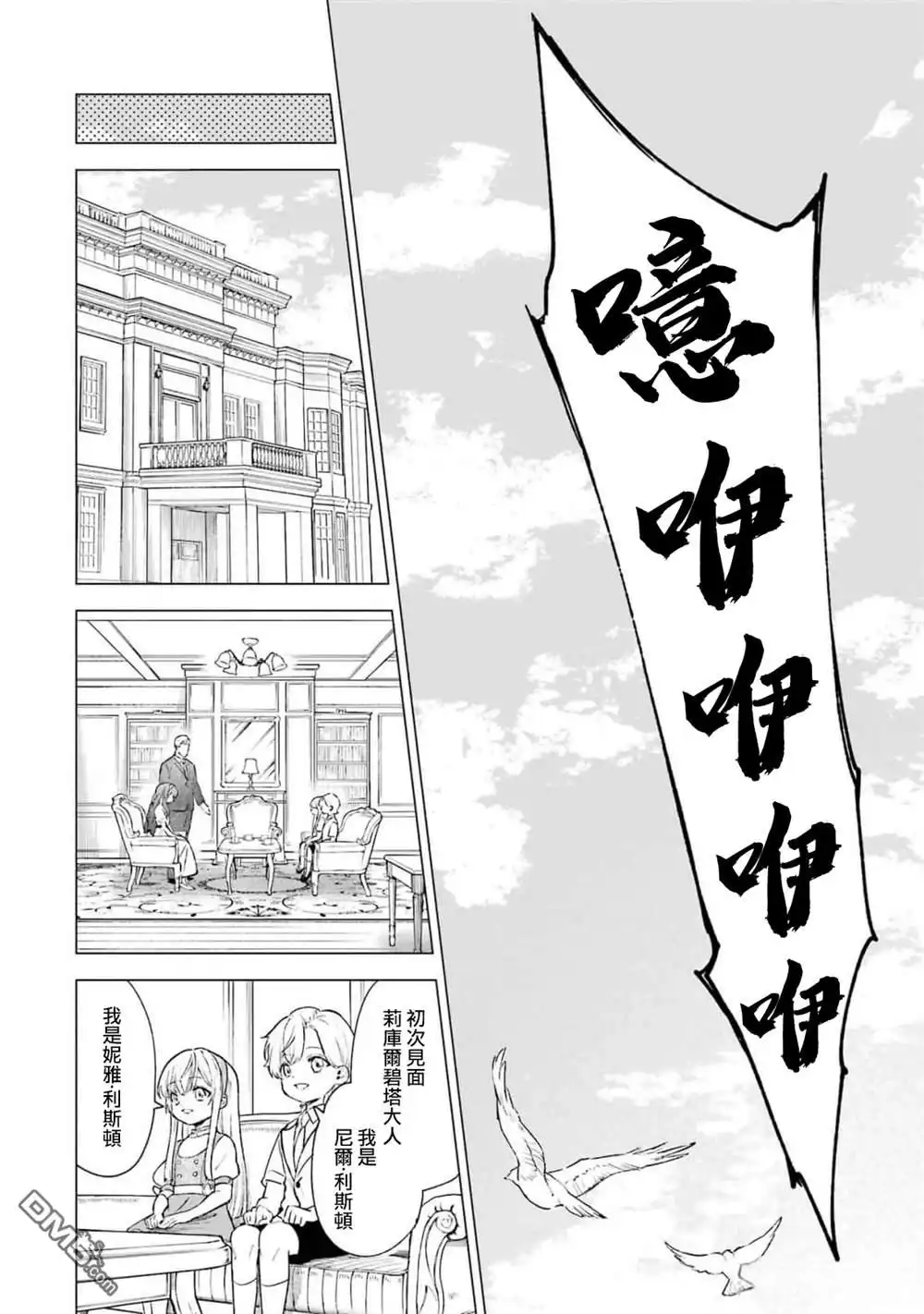 《乱世千金妮雅．利斯頓》第11话 第14页
