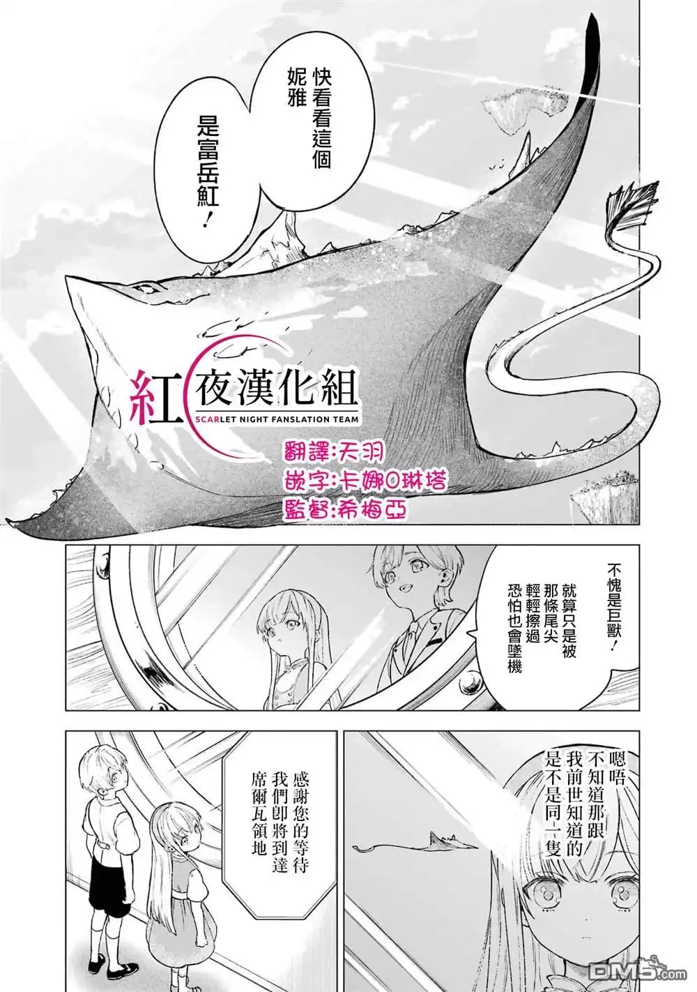 《乱世千金妮雅．利斯頓》第11话 第1页