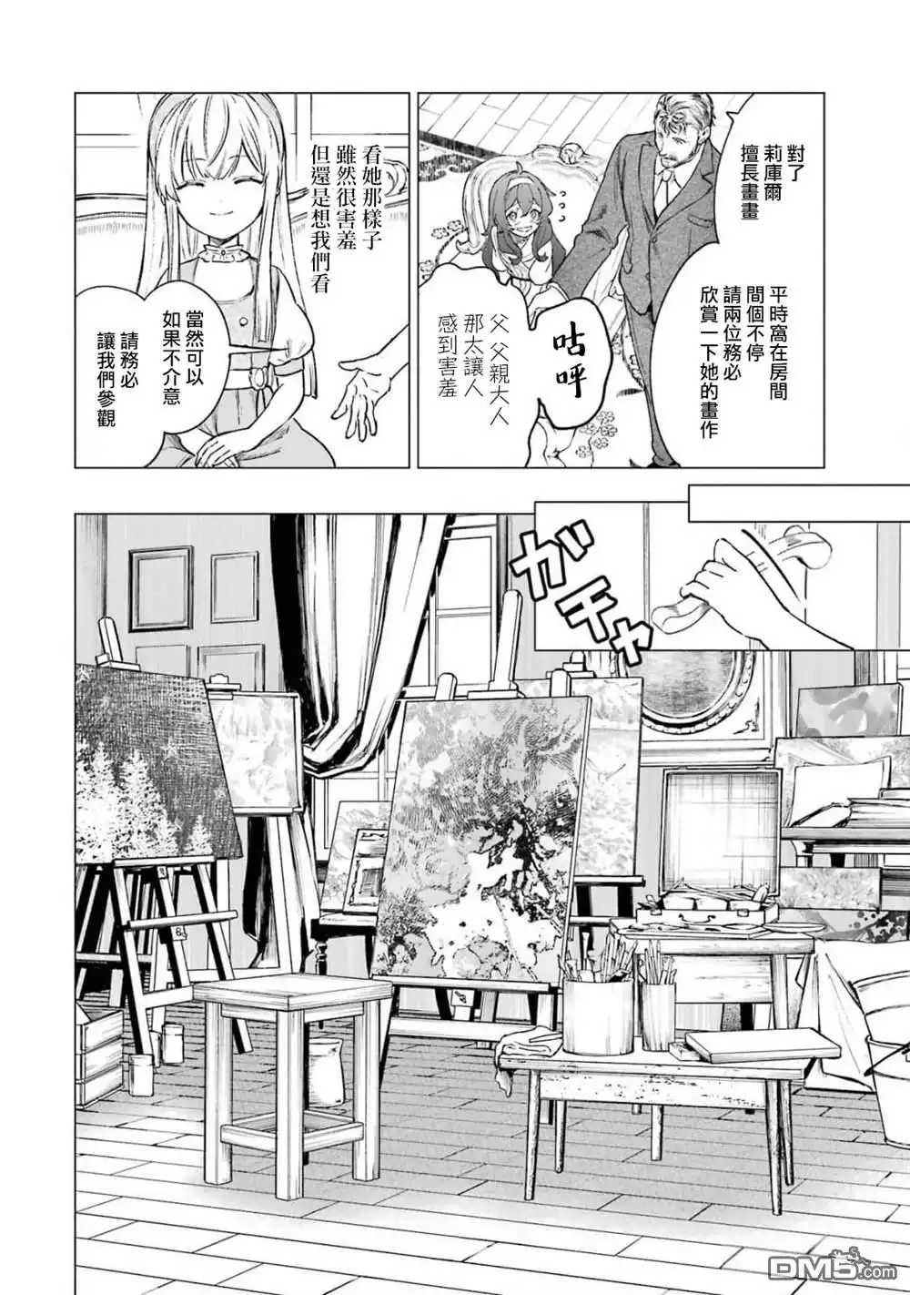 《乱世千金妮雅．利斯頓》第11话 第16页