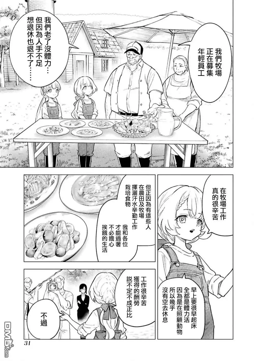 《乱世千金妮雅．利斯頓》第11话 第29页