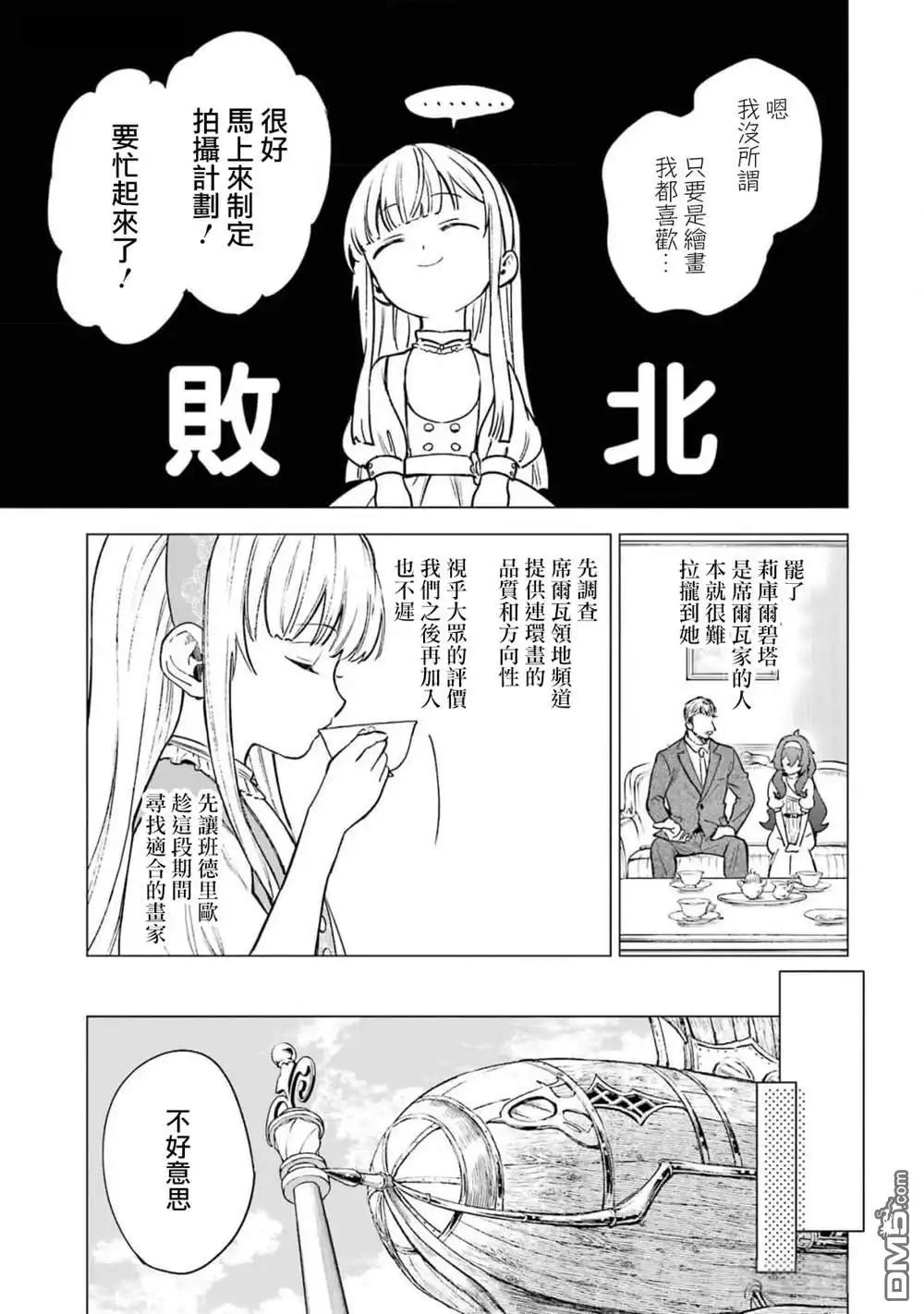 《乱世千金妮雅．利斯頓》第11话 第25页