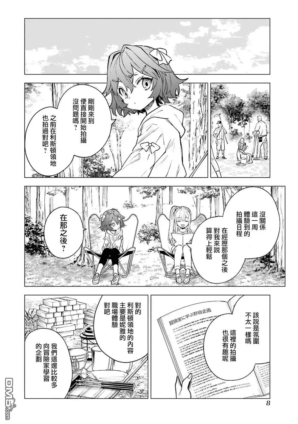 《乱世千金妮雅．利斯頓》第11话 第6页
