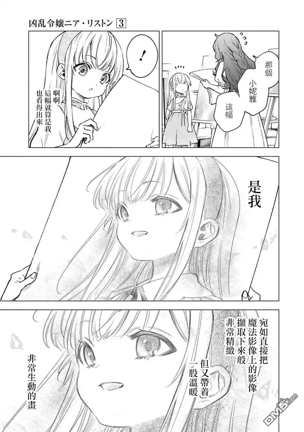 《乱世千金妮雅．利斯頓》第11话 第19页