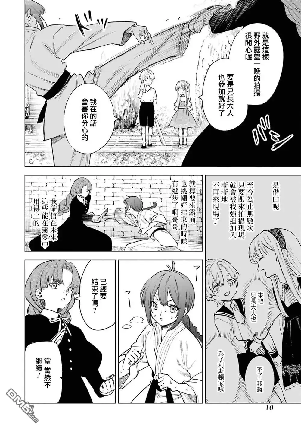 《乱世千金妮雅．利斯頓》第11话 第8页