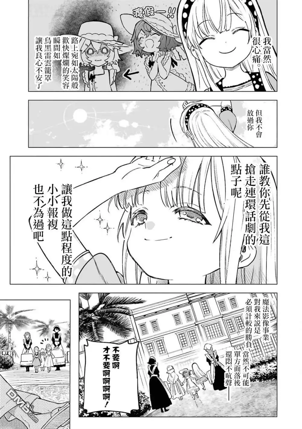 《乱世千金妮雅．利斯頓》第11话 第35页