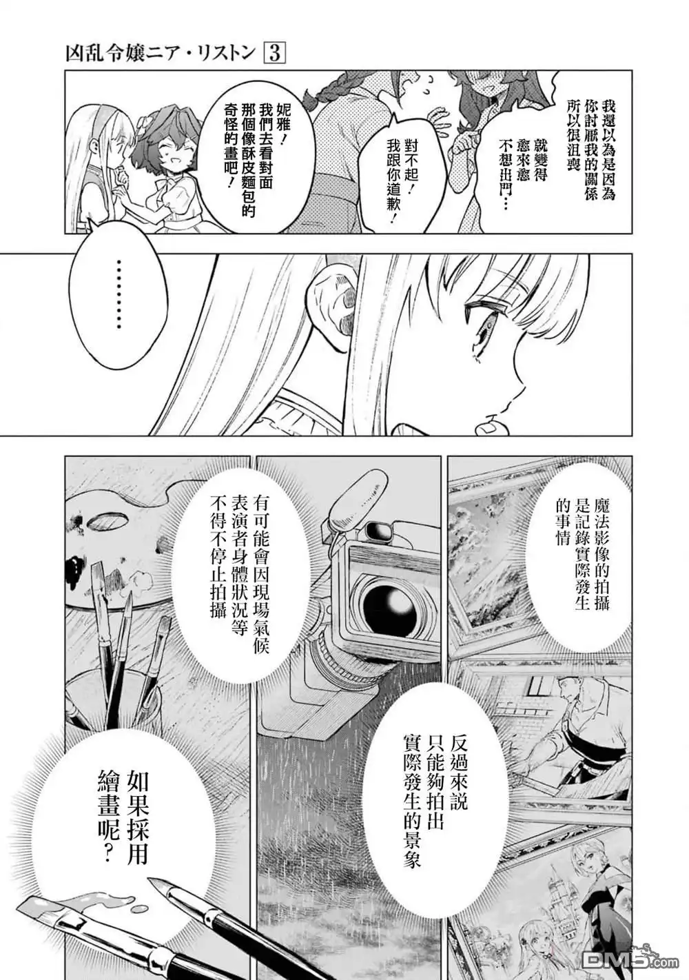 《乱世千金妮雅．利斯頓》第11话 第21页