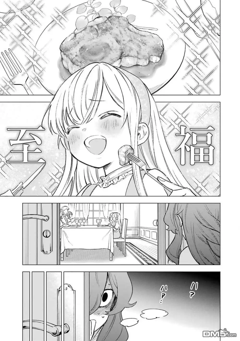 《乱世千金妮雅．利斯頓》第11话 第5页