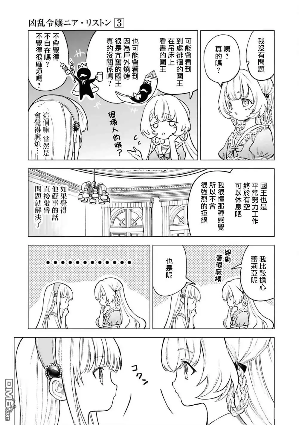 《乱世千金妮雅．利斯頓》第11话 第33页