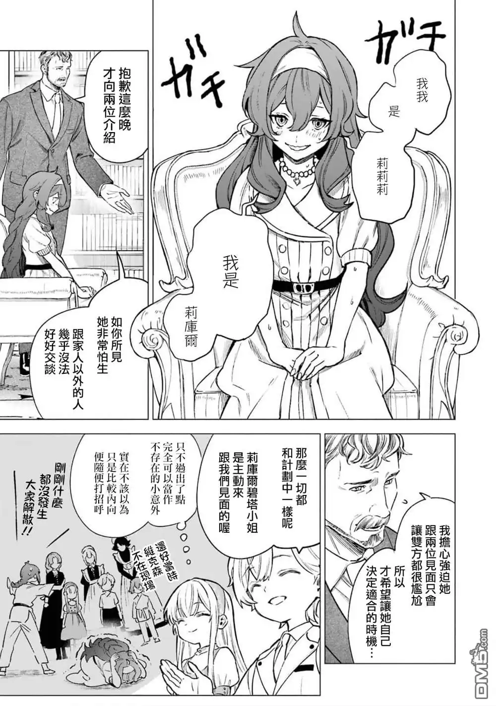 《乱世千金妮雅．利斯頓》第11话 第15页
