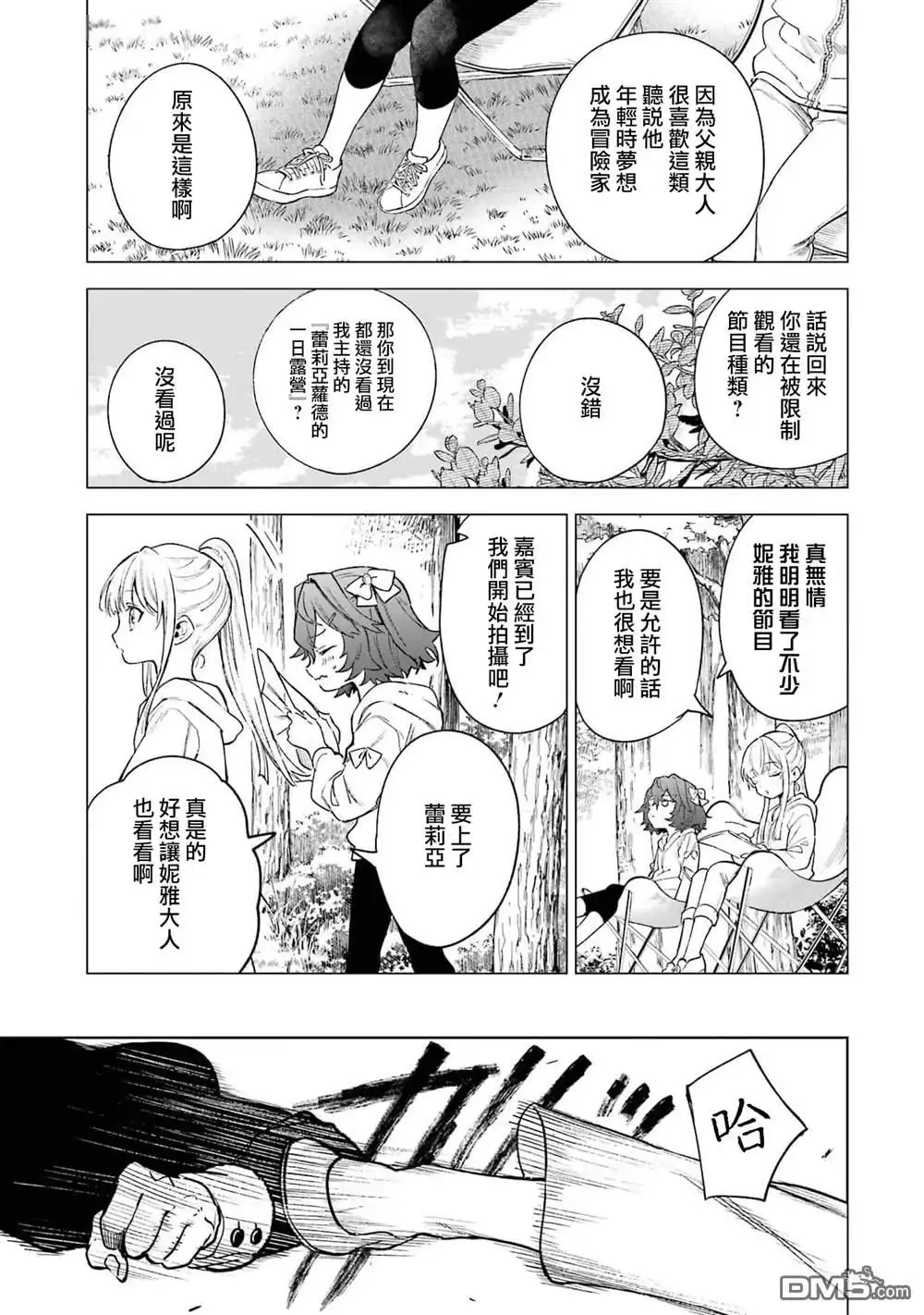 《乱世千金妮雅．利斯頓》第11话 第7页