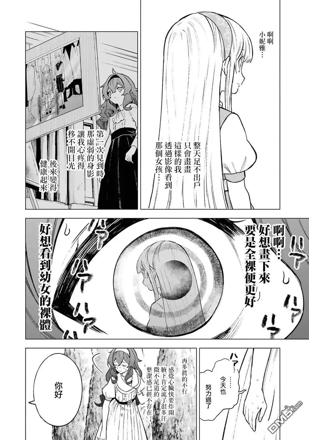 《乱世千金妮雅．利斯頓》第11话 第12页