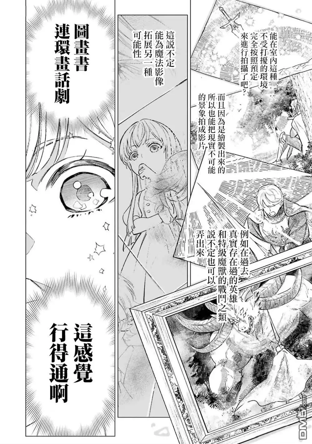 《乱世千金妮雅．利斯頓》第11话 第22页
