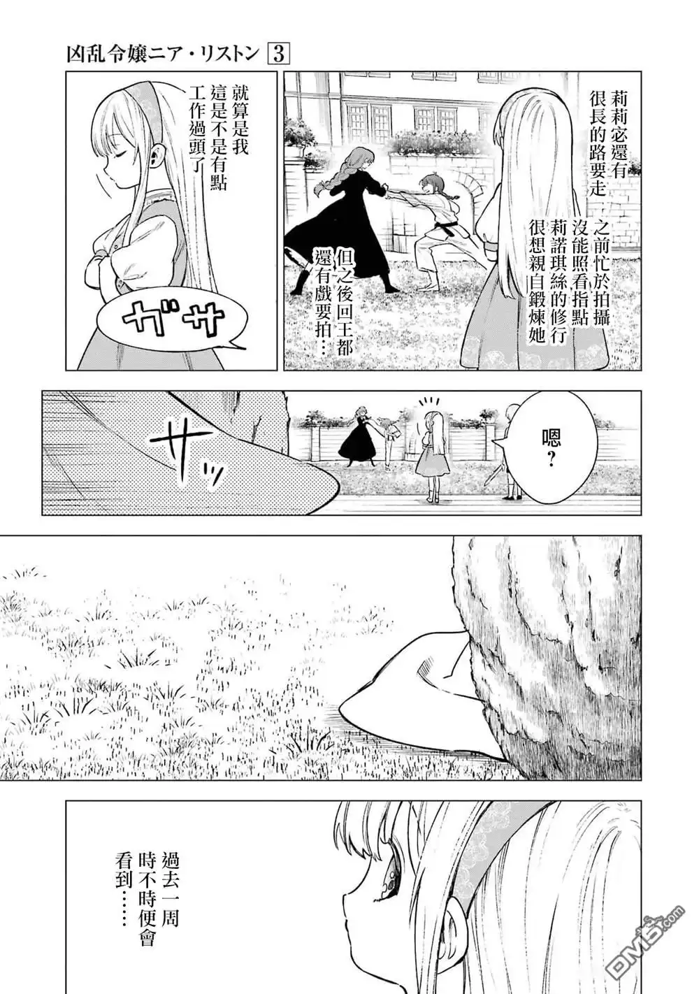 《乱世千金妮雅．利斯頓》第11话 第9页