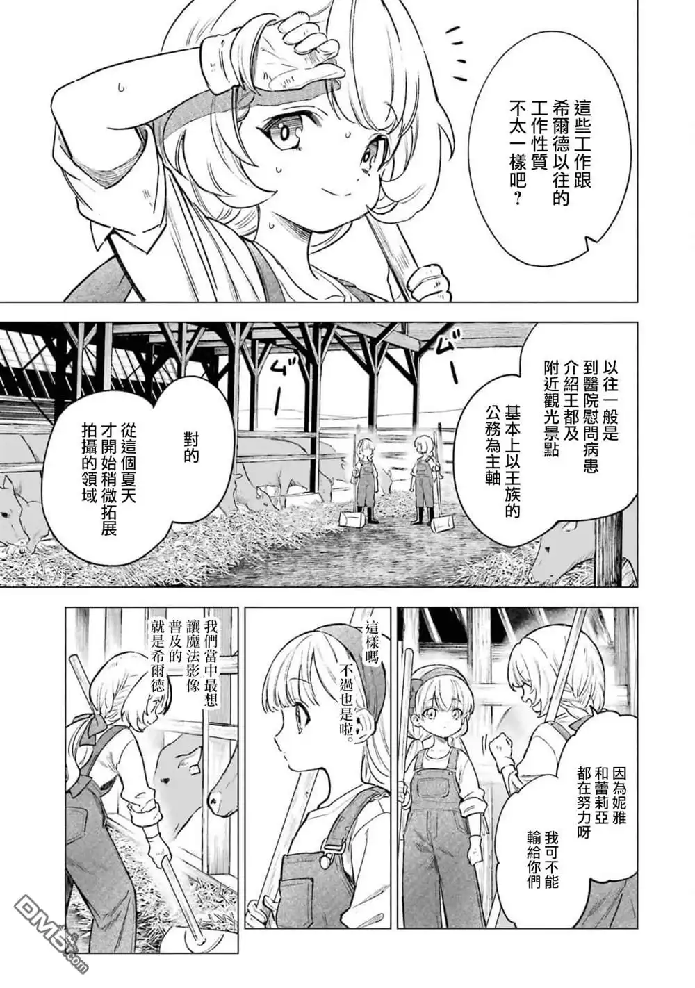 《乱世千金妮雅．利斯頓》第11话 第27页