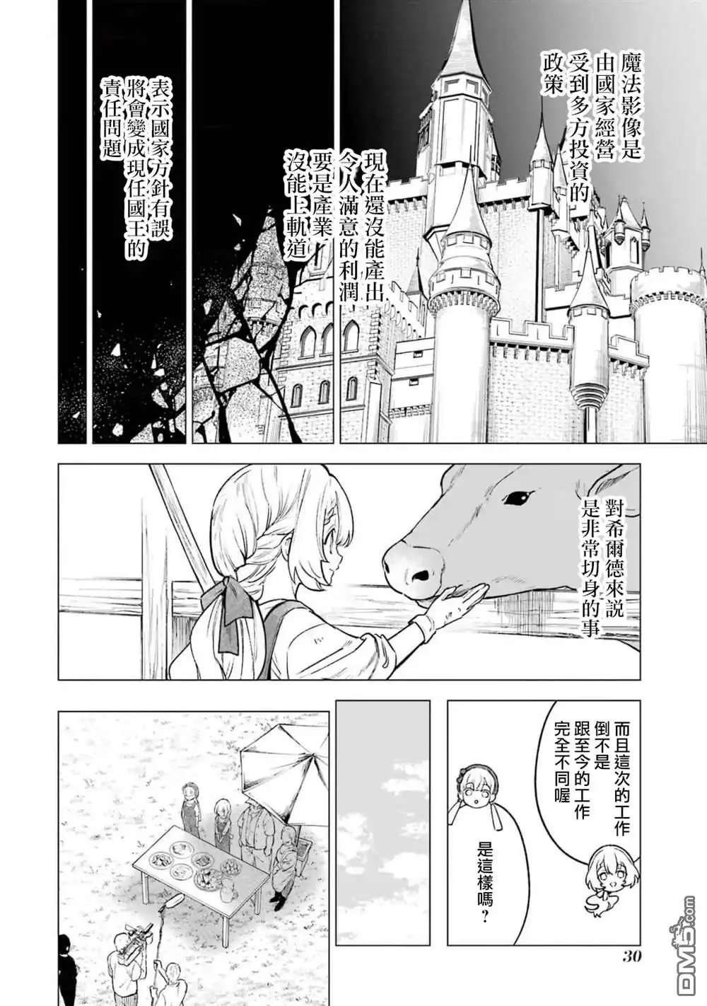 《乱世千金妮雅．利斯頓》第11话 第28页