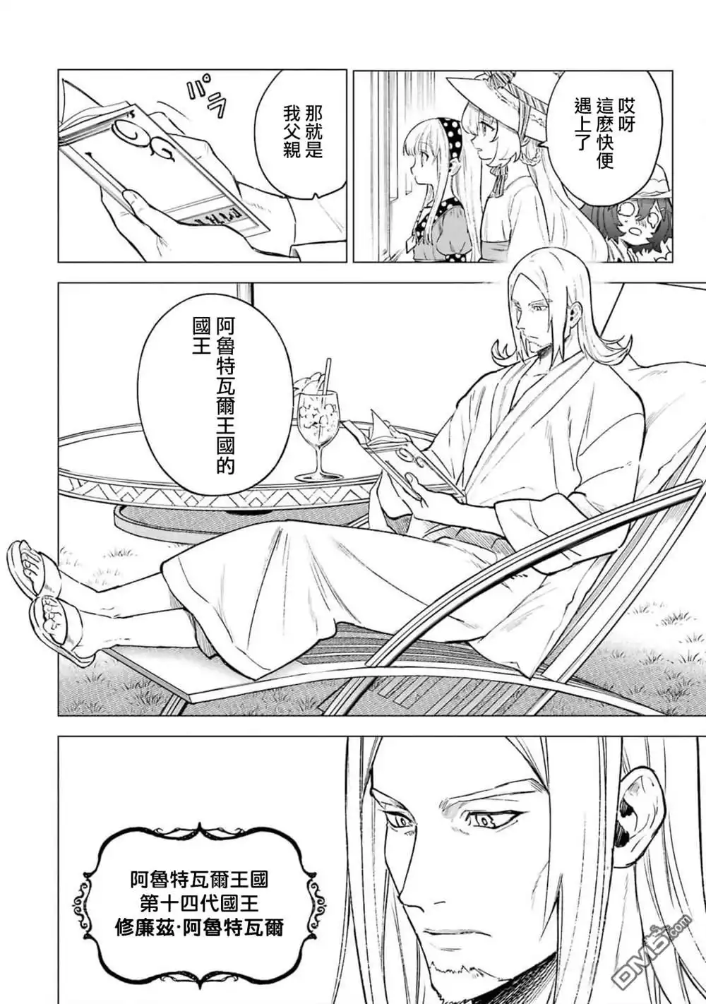 《乱世千金妮雅．利斯頓》第11话 第36页