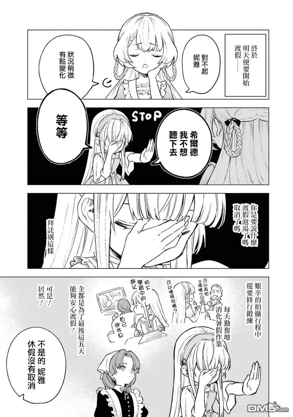 《乱世千金妮雅．利斯頓》第11话 第31页
