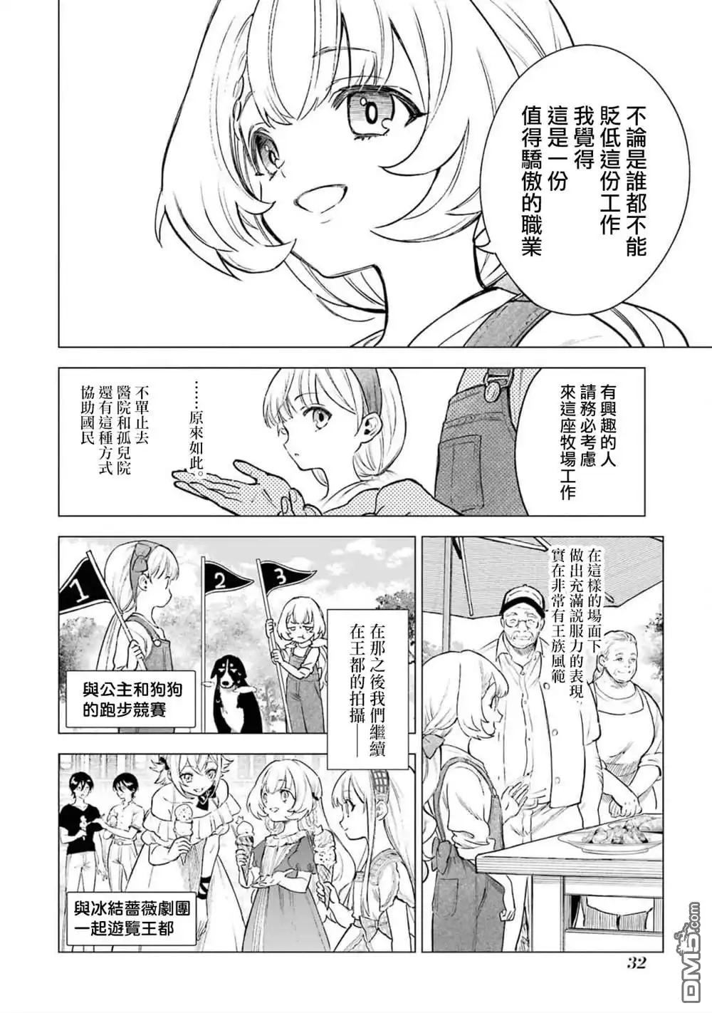 《乱世千金妮雅．利斯頓》第11话 第30页