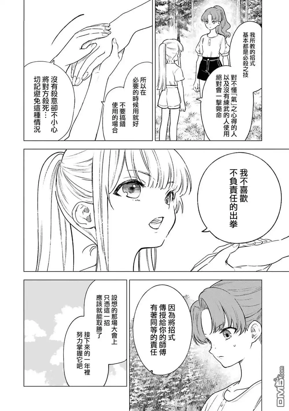 《乱世千金妮雅．利斯頓》第12话 第14页