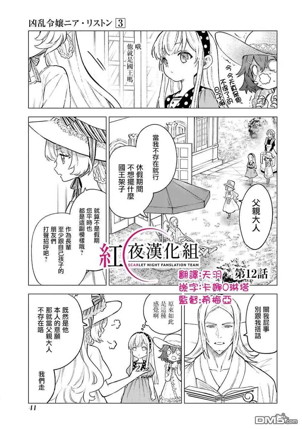 《乱世千金妮雅．利斯頓》第12话 第1页