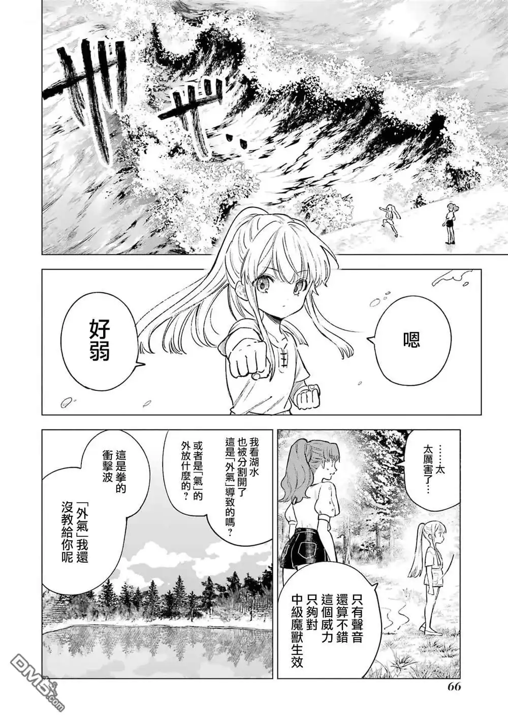 《乱世千金妮雅．利斯頓》第12话 第25页