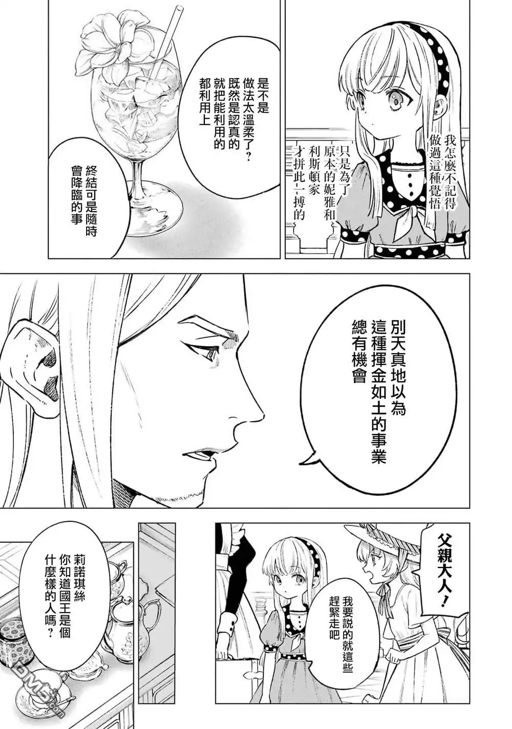 《乱世千金妮雅．利斯頓》第12话 第3页