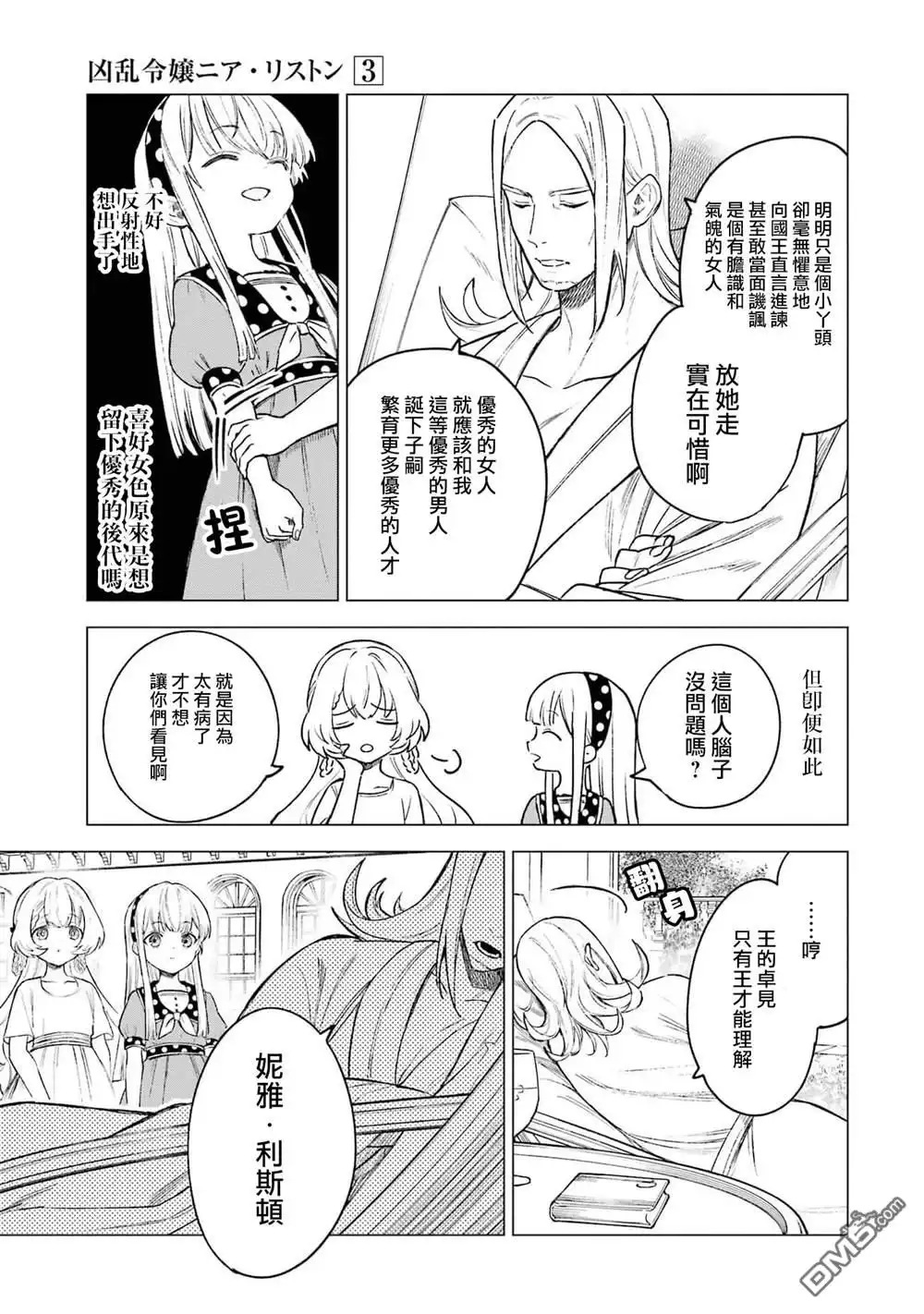 《乱世千金妮雅．利斯頓》第12话 第34页
