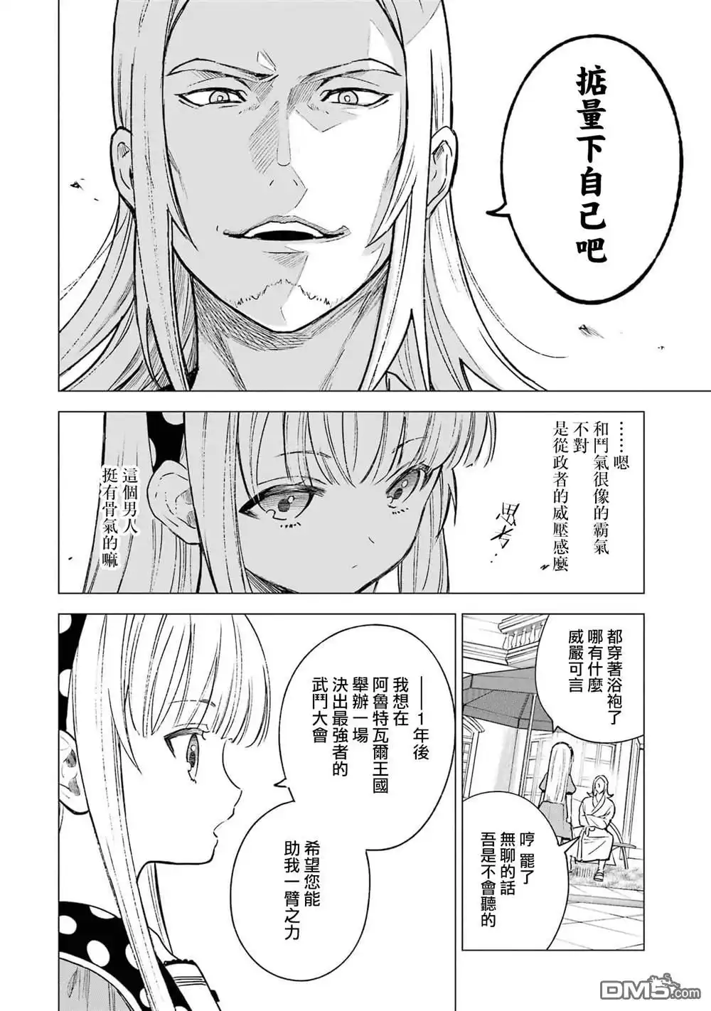 《乱世千金妮雅．利斯頓》第12话 第29页