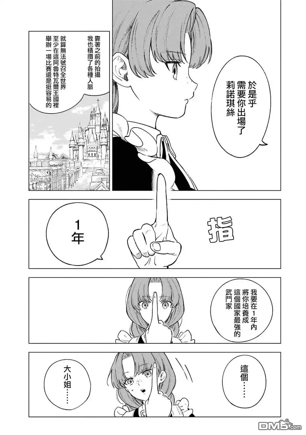 《乱世千金妮雅．利斯頓》第12话 第9页