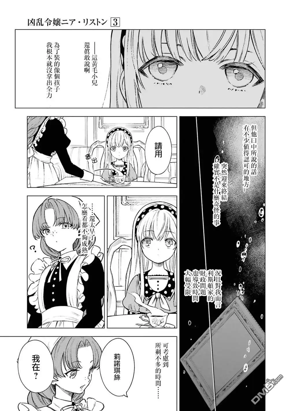 《乱世千金妮雅．利斯頓》第12话 第5页