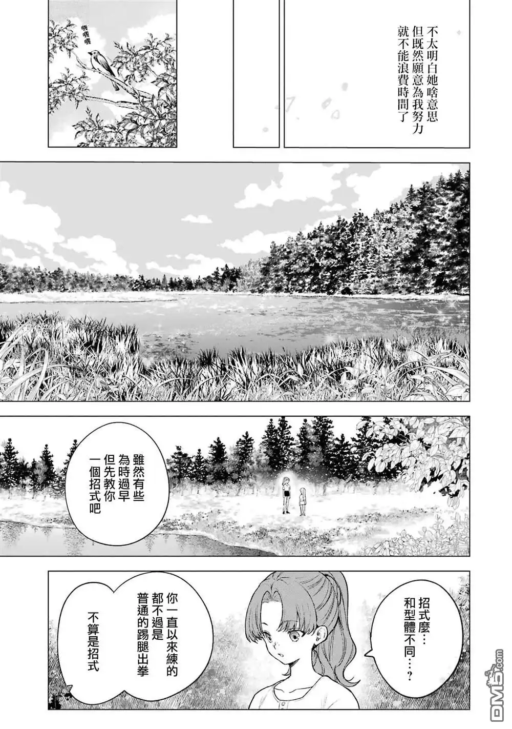 《乱世千金妮雅．利斯頓》第12话 第13页