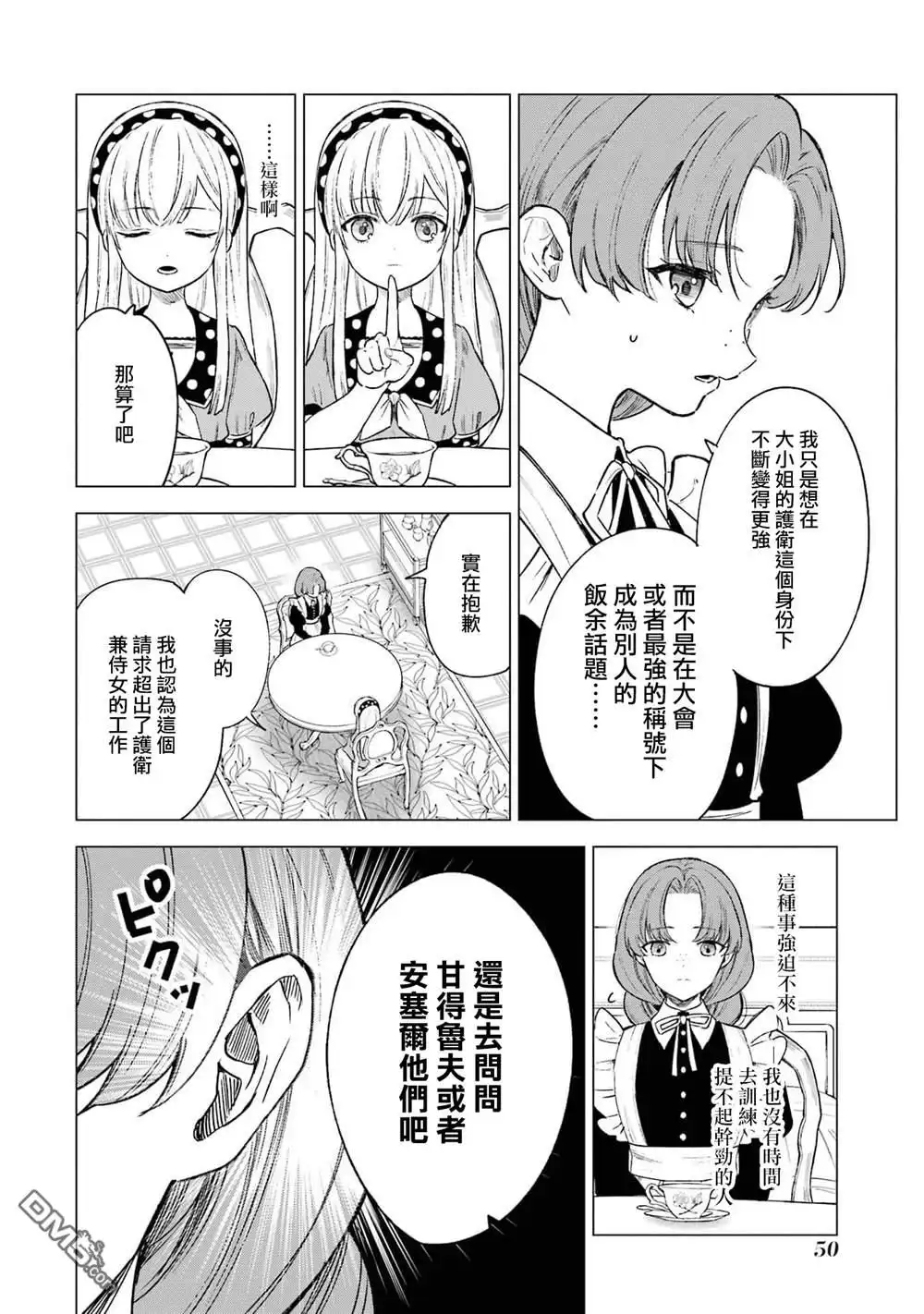 《乱世千金妮雅．利斯頓》第12话 第10页