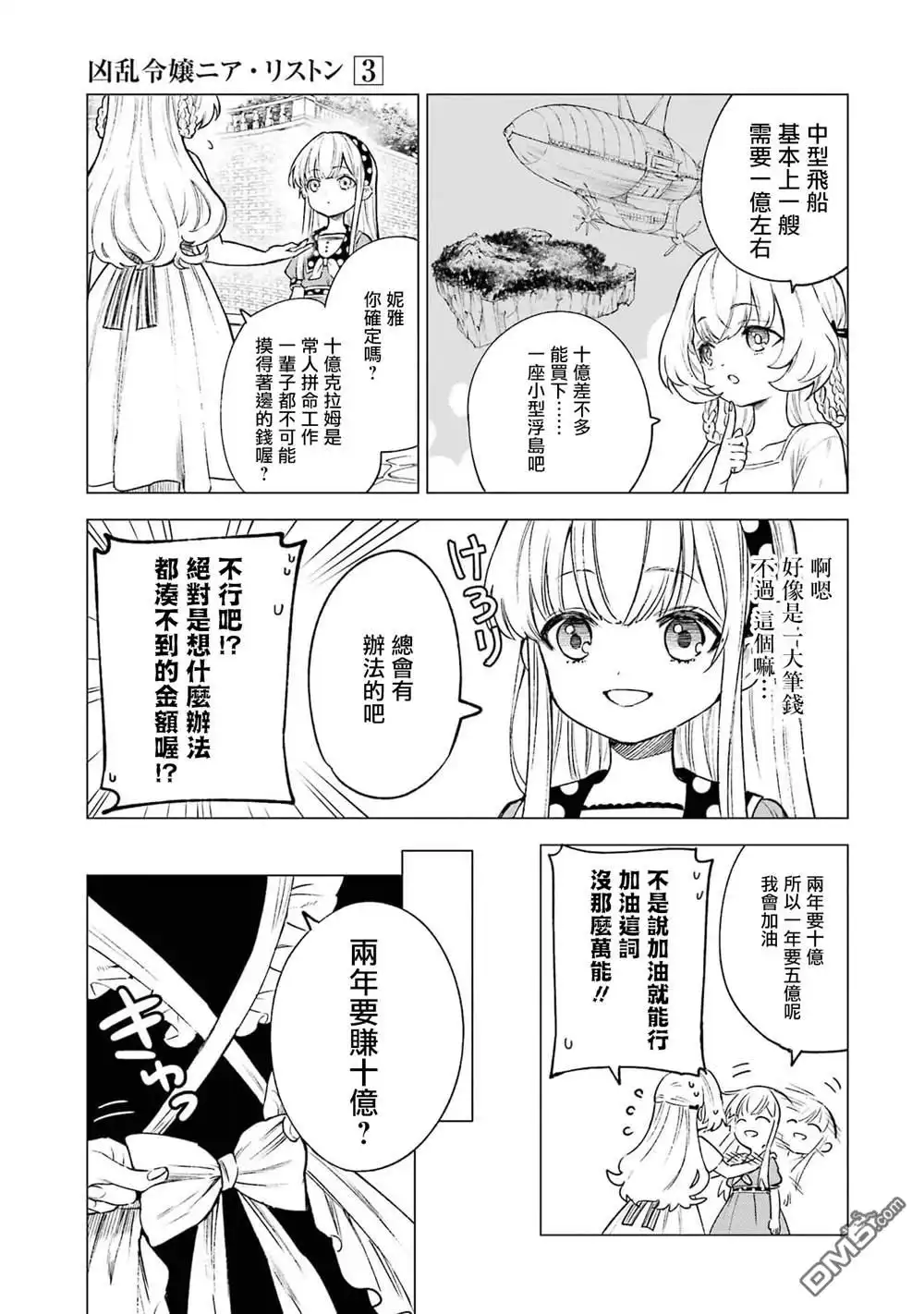 《乱世千金妮雅．利斯頓》第13话 第5页