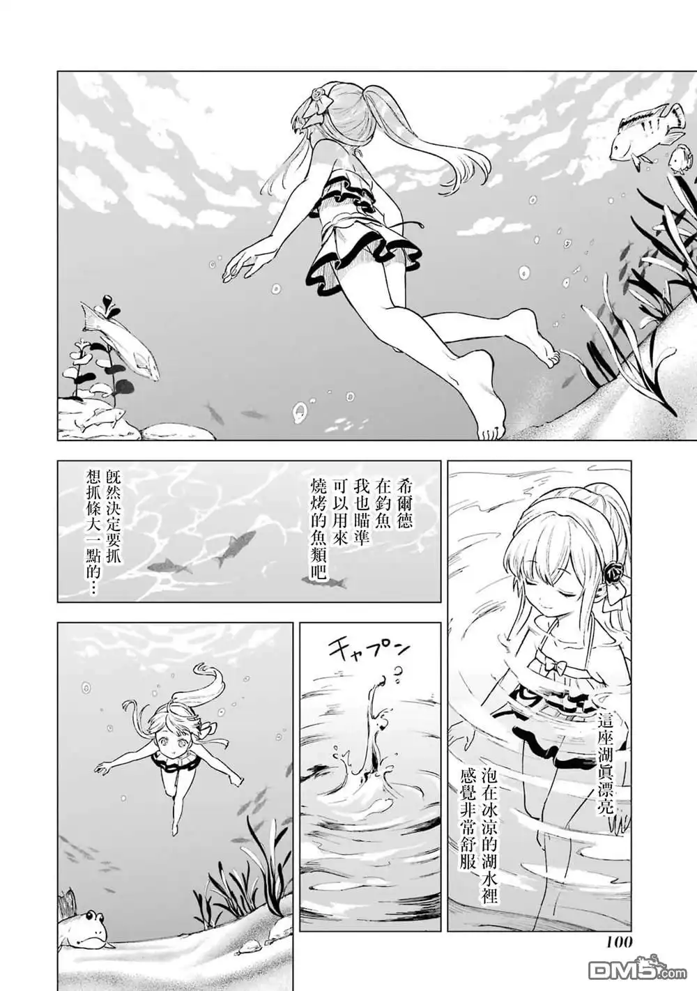 《乱世千金妮雅．利斯頓》第13话 第22页