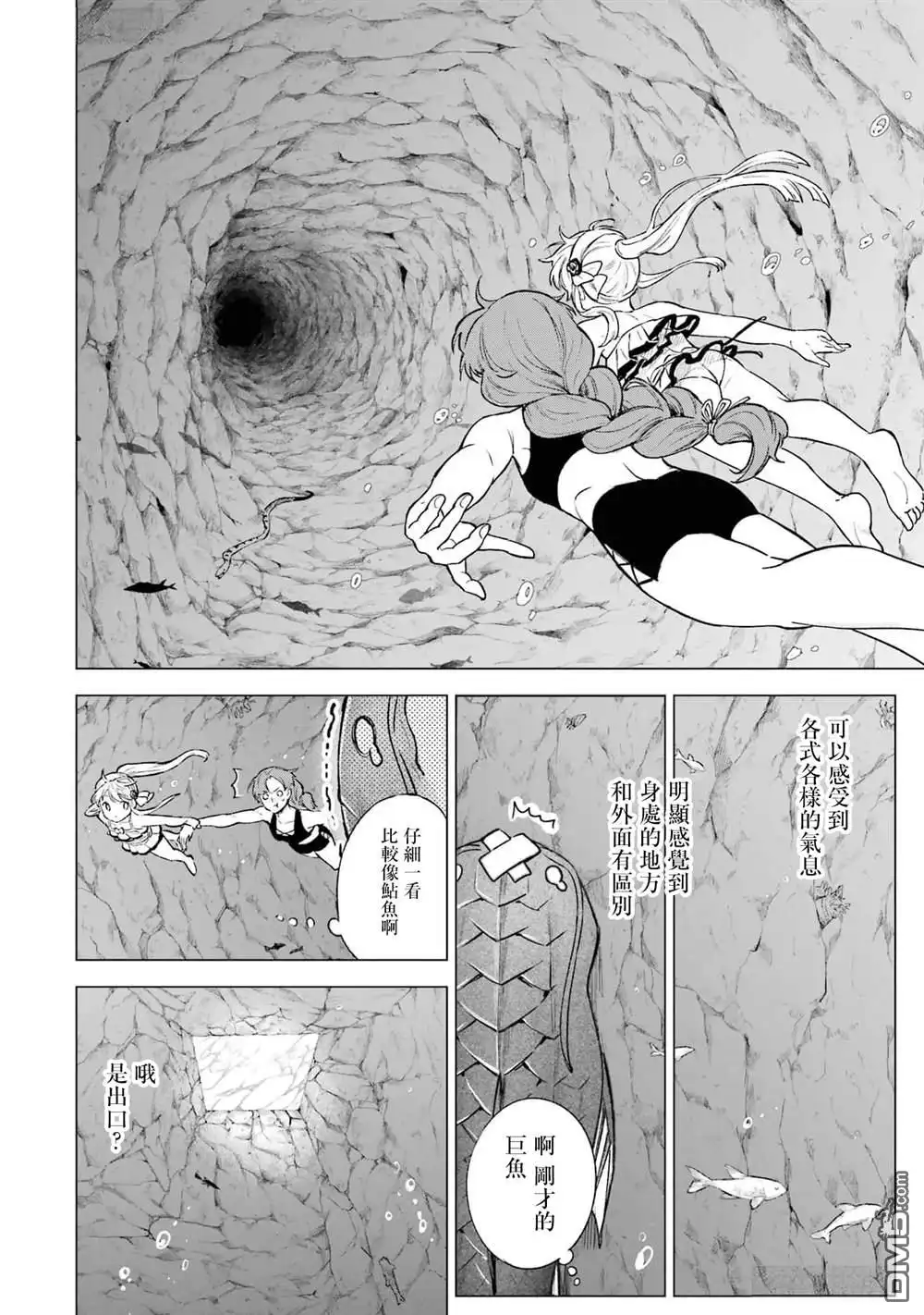 《乱世千金妮雅．利斯頓》第13话 第32页