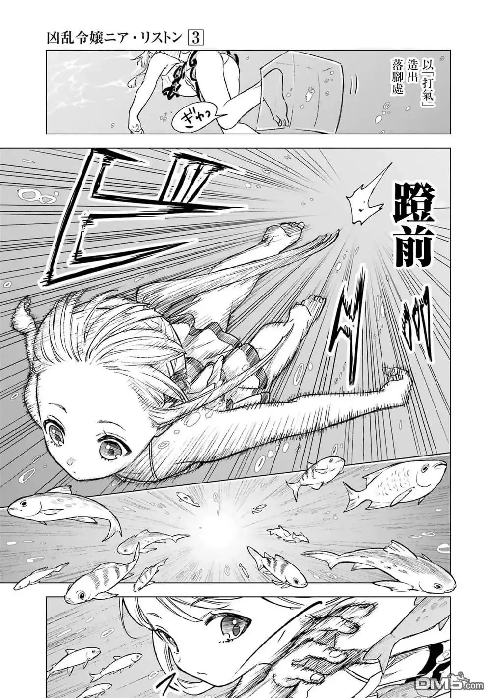 《乱世千金妮雅．利斯頓》第13话 第23页