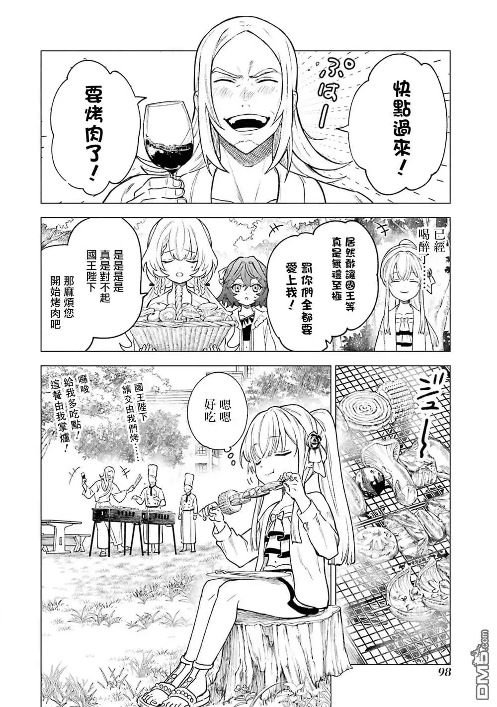《乱世千金妮雅．利斯頓》第13话 第20页