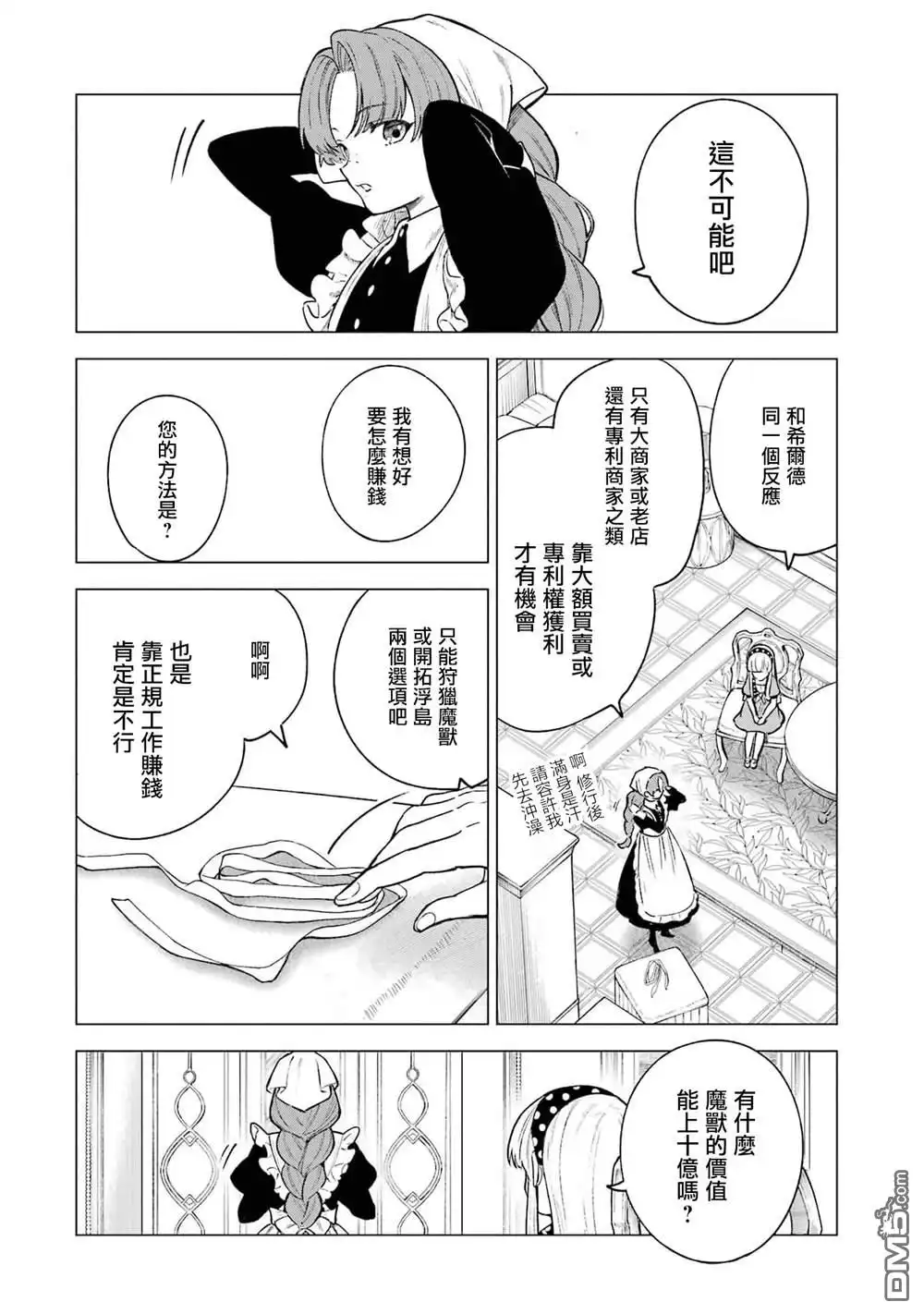《乱世千金妮雅．利斯頓》第13话 第6页